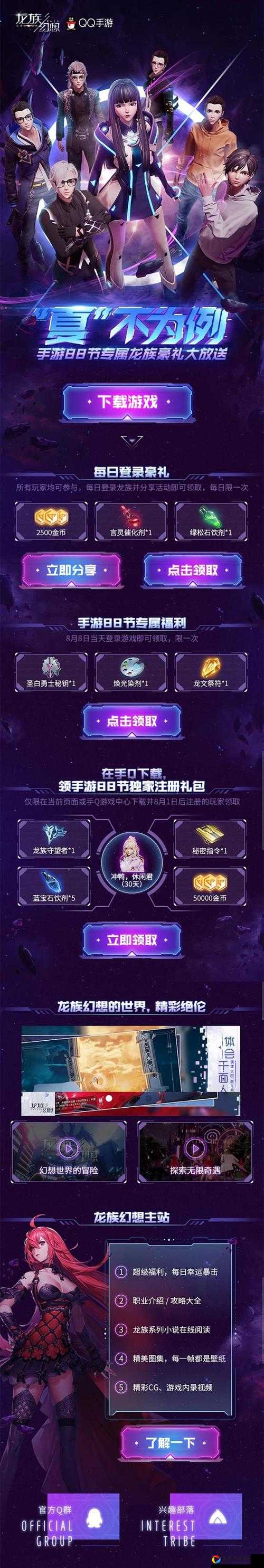 龙族幻想极品雪花牛必看！3步速领传说级坐骑超详细指南