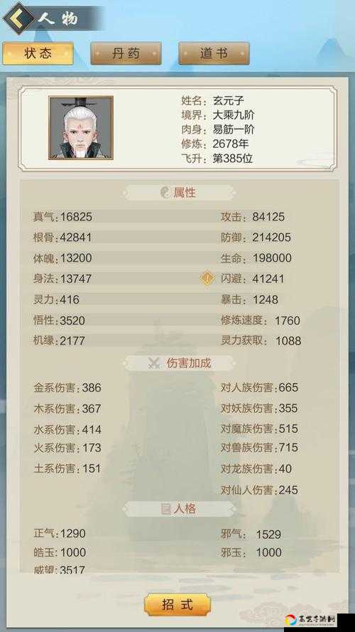 玄元修仙录出身选择攻略！选对开局优势秒杀90%玩家
