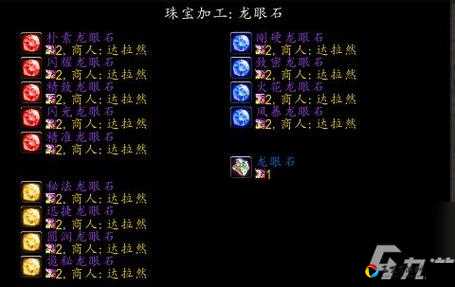 魔兽世界83必看！珠宝制造装备材料大全_速刷攻略救星来啦