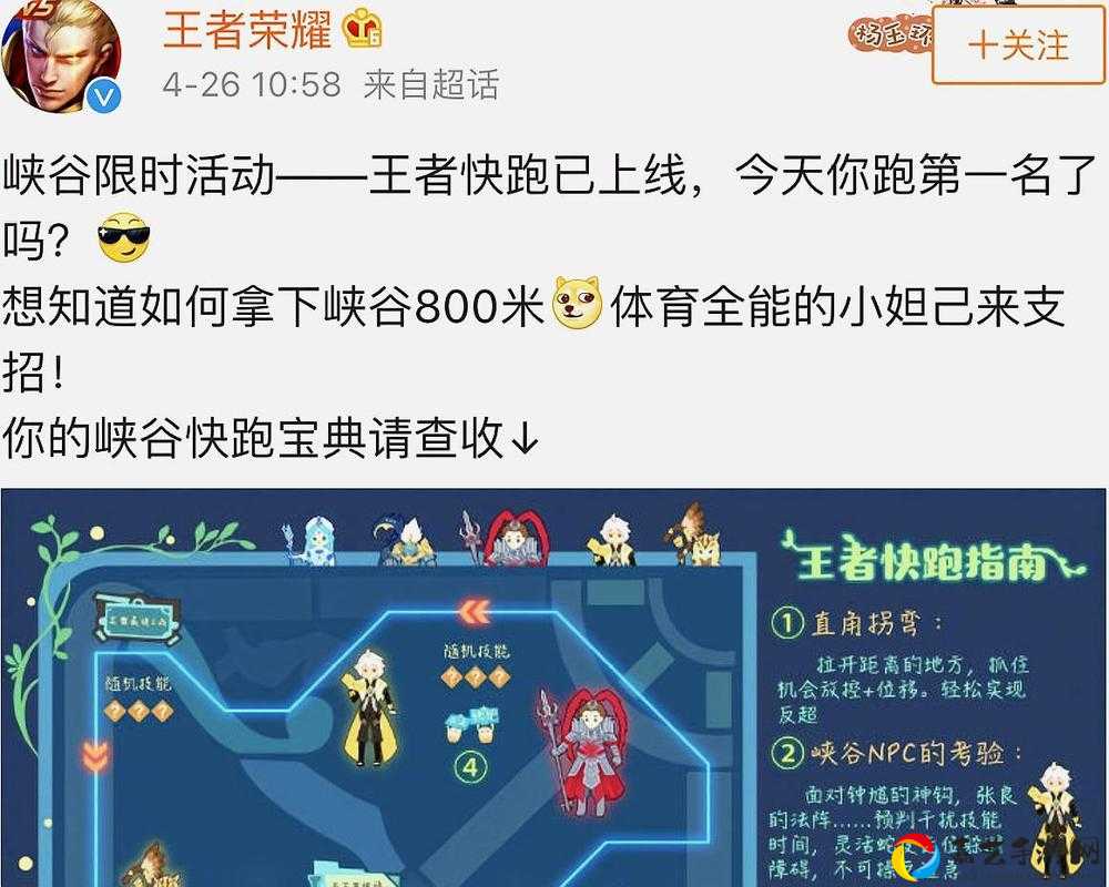王者快跑国庆上线时间曝光！抢先解锁新玩法攻略