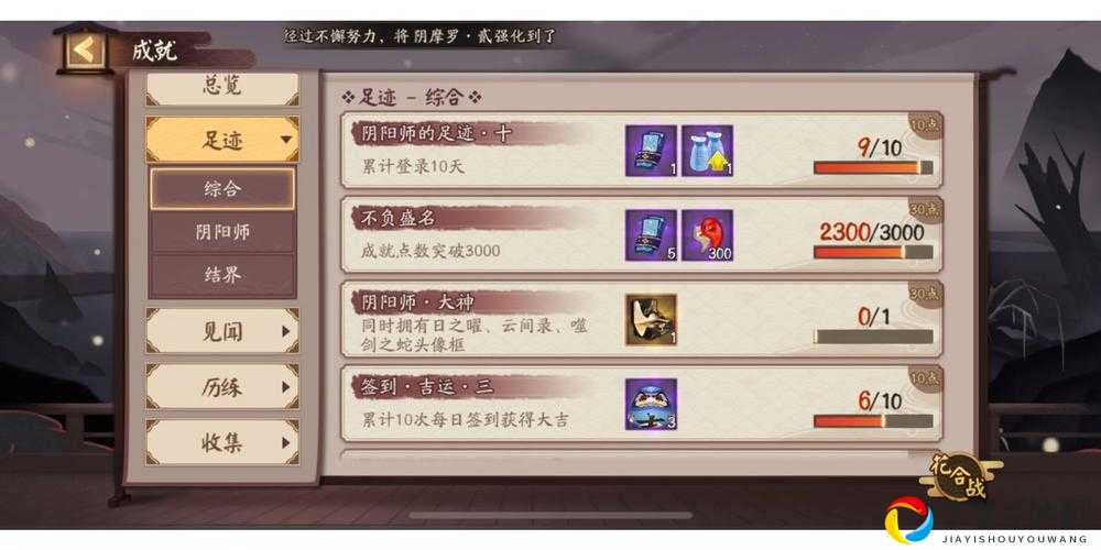 阴阳师携手共进成就速刷攻略！零失误技巧一次拿满奖励