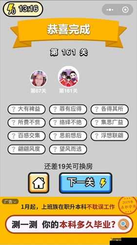 成语升官记举人111关卡关三小时后泪目！手残党狂喜的暴走通关秘籍