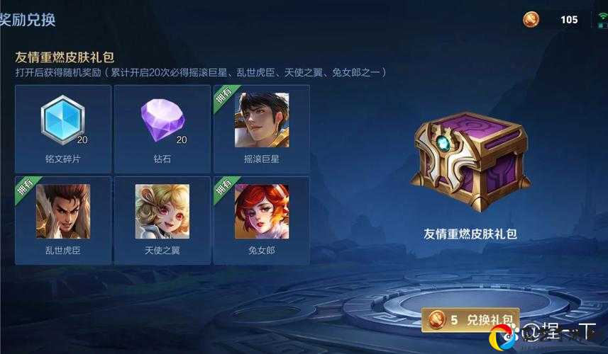 王者荣耀2元皮肤买多少最值？皮肤宝箱开到第几个必出爆款？