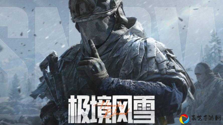 暴雪埋局！雪地脚印反追踪神技，制胜刺激战场极寒模式！