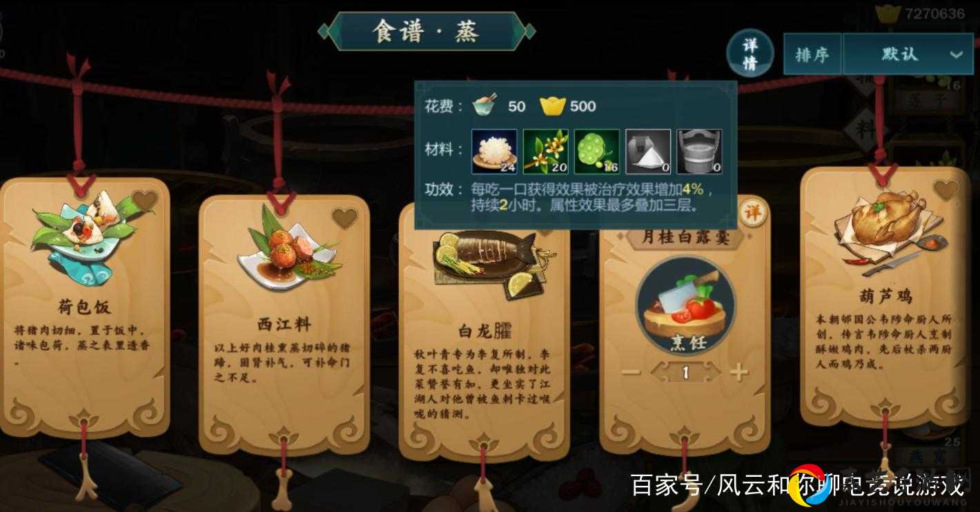 剑网3指尖江湖月桂白露羮制作必学！手残党也能3分钟做出神级料理