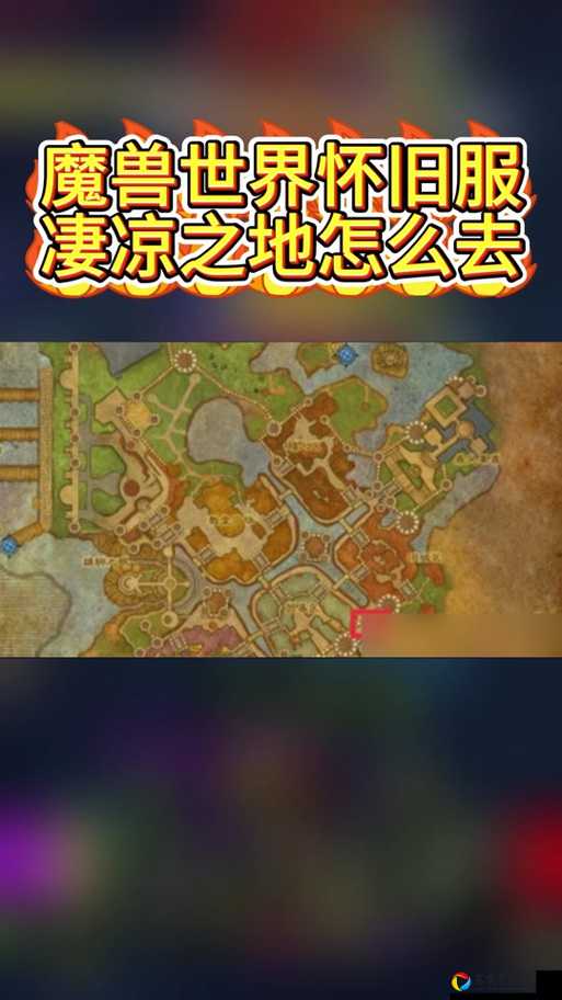 魔兽怀旧服灼热峡谷任务卡关？手残党秒通攻略大公开！火辣熔岩区必看隐藏路线