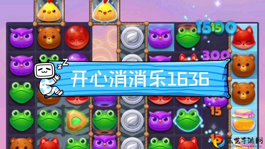 尖叫攻略开心消消乐1331关必过秘籍！5步破解隐藏机关秒通关