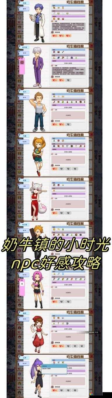 揭秘长佑的专属喜好！奶牛镇的小时光送礼攻略速看