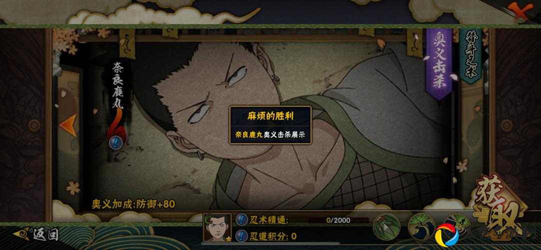 火影忍者手游玩家必看！奈良鹿丸木叶护额位置揭秘+1220答案速戳