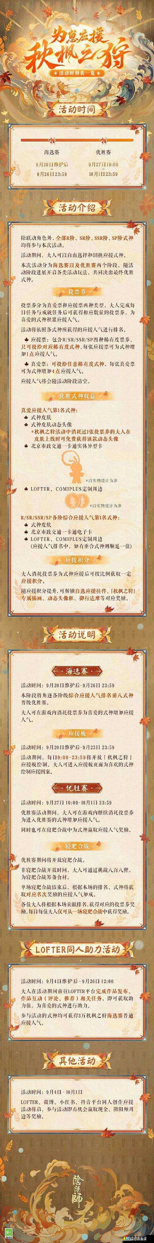 阴阳师应援券速刷指南！5个隐藏获取技巧必看