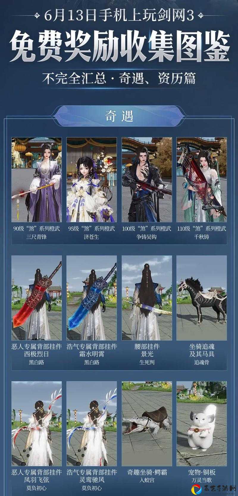 剑网3指尖江湖比翼必看攻略！3天速刷技巧+隐藏获取途径大公开