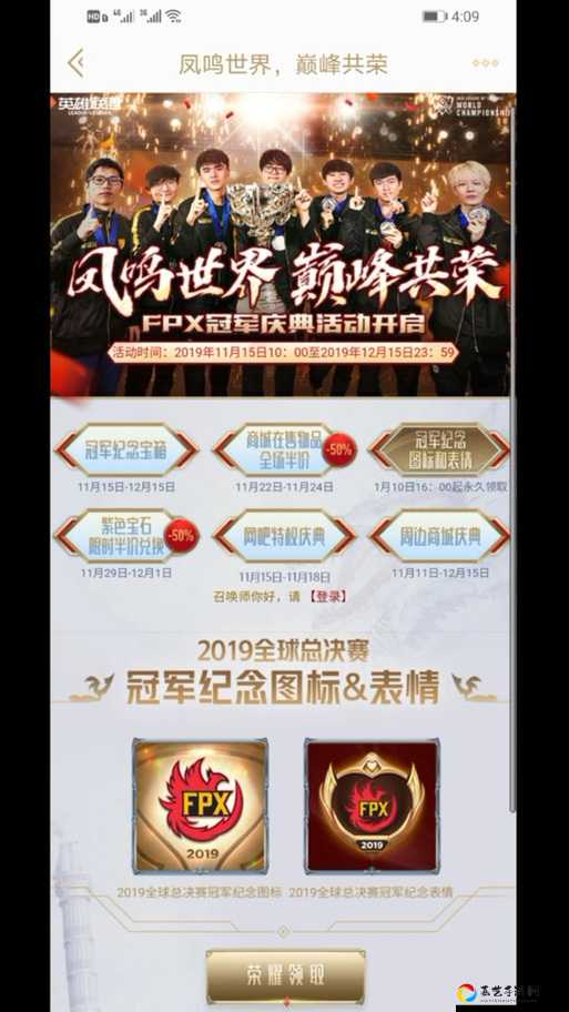 FPX冠军纪念图标免费领！手把手教你10秒速刷限定奖励