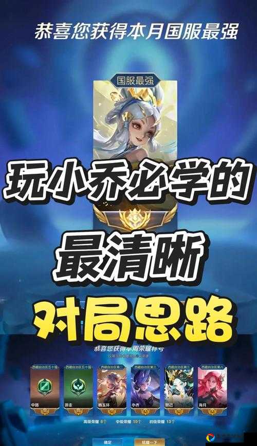 王者荣耀小乔新手必看！3分钟速成视频攻略，轻松化身法刺少女！