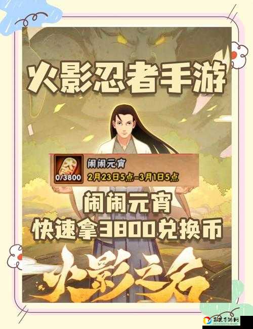 2019火影忍者手游元宵节超全活动攻略！这些福利不领血亏！