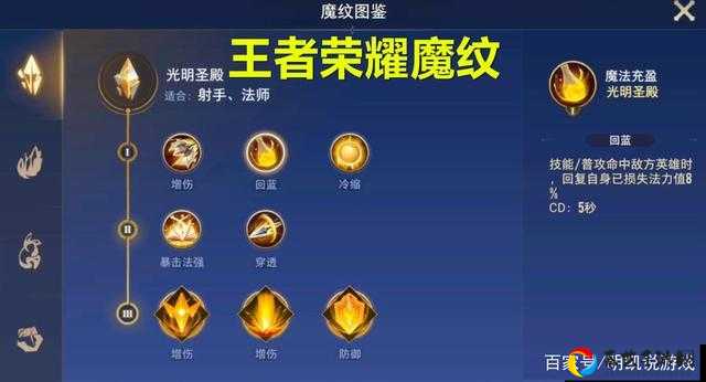王者荣耀魔纹系统是什么？秒懂攻略！手把手教你用魔纹逆风翻盘！