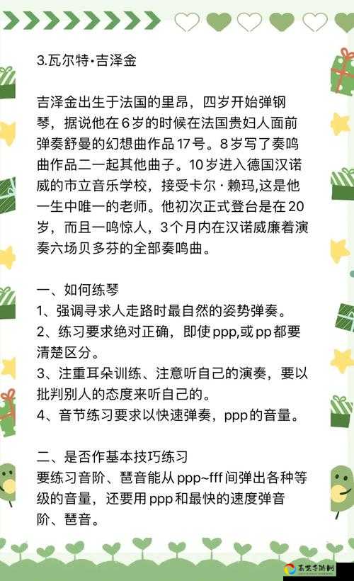 伊洛纳钢琴家必看！零基础到催泪演奏保姆级攻略