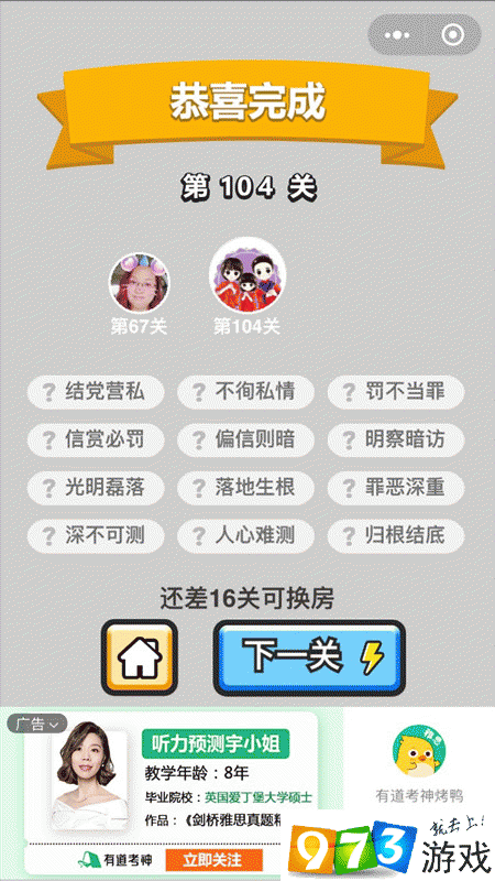 爆哭整理！成语升官记举人105关通关绝杀攻略！手残党也能零门槛过！