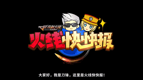 🔥CF手游夏日大作战版本炸裂上线！623更新血槽爆满内容速览