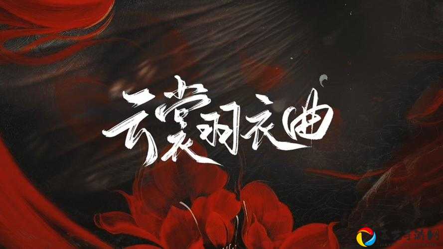 云裳羽衣竞技场必看！鸾歌一曲神级搭配稳拿S级绩点