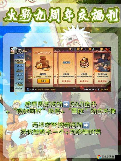 🔥火影手游周年庆密令大放送！绝密口令速领，手慢无！