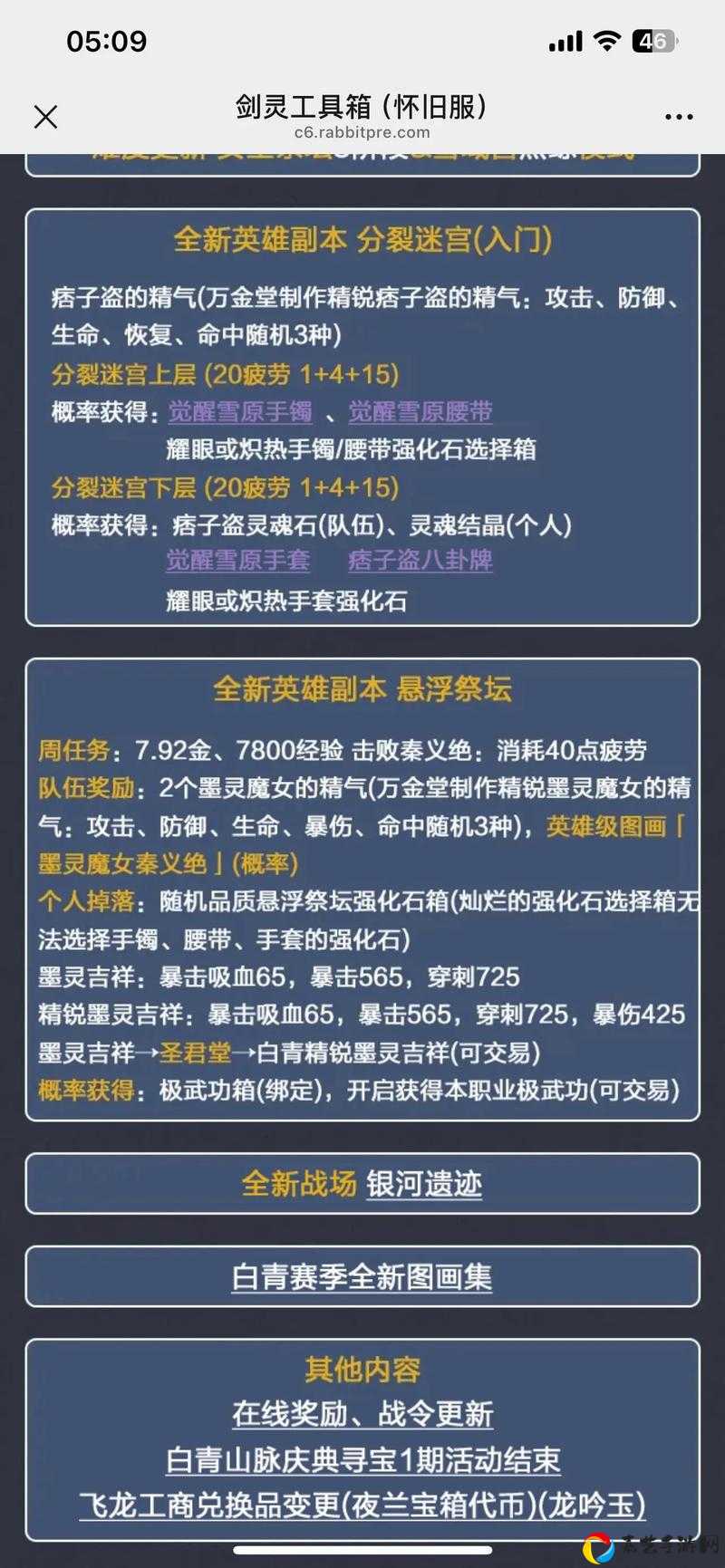 剑灵革命更新按钮选左还是右？操作失误血泪教训！
