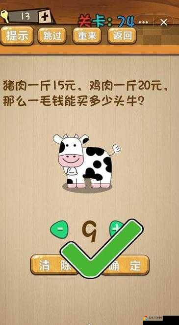 神脑洞游戏第98关答案太绝了！90%的人卡在这道题，看完秒过