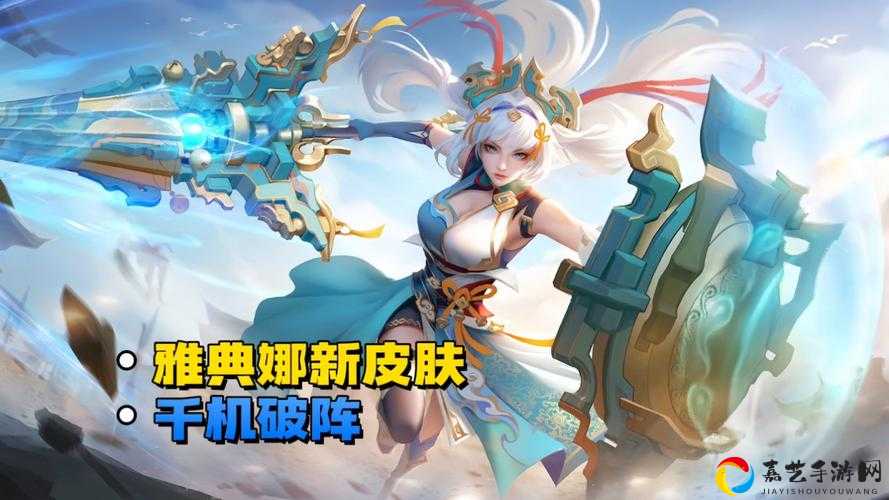 王者荣耀雅典娜神奇女驾登场！首周折扣710点券，这波血赚不亏吗？