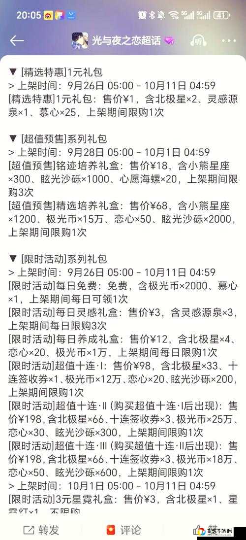 阴阳师犬夜叉特惠礼获取攻略！这些超值奖励你拿到手软了吗？