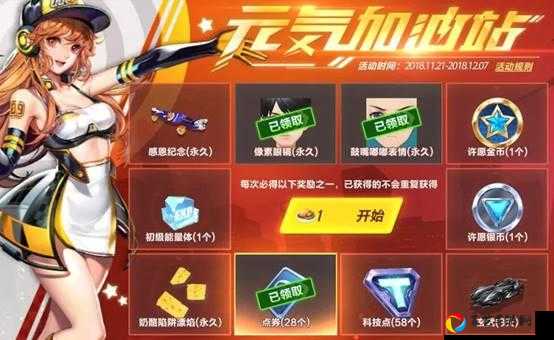 QQ飞车手游元气加油站玩法大揭秘！新年限定奖励必看抽到攻略