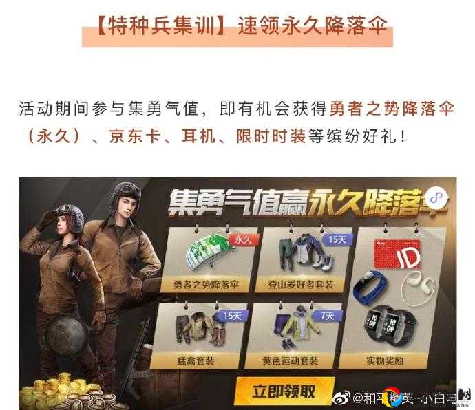 刺激战场2019情人节礼包入口曝光！手慢无的免费福利速领攻略