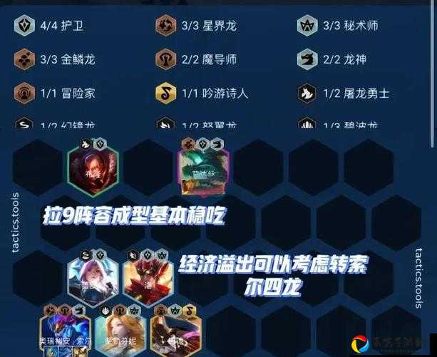 云顶之弈护卫龙阵容怎么玩？5分钟速成卫龙上分秘籍！