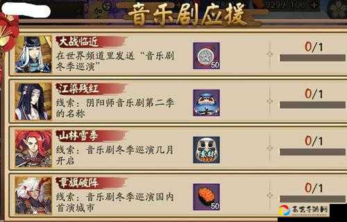 阴阳师音乐剧应援活动答案速查！超全攻略让你秒懂隐藏奖励