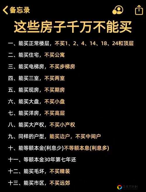 一亿小目标2同款生子住宅选择指南！高房价时代这样选房子不踩雷