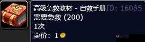 魔兽怀旧服急救技巧_零失误大师级急救速成攻略！萌新秒变战地医生