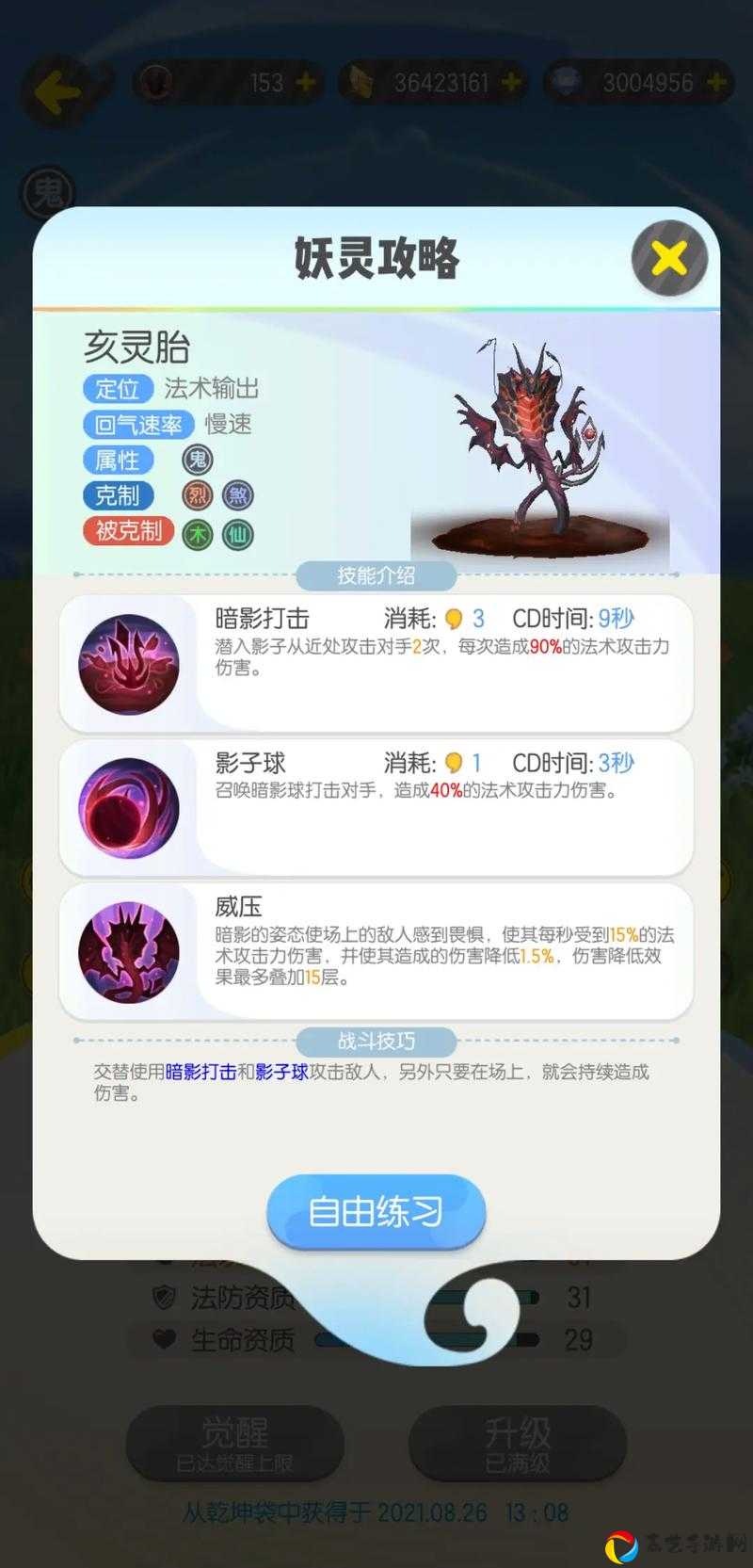 一起捉妖调查笔记速升攻略！3天狂飙满级技巧大公开