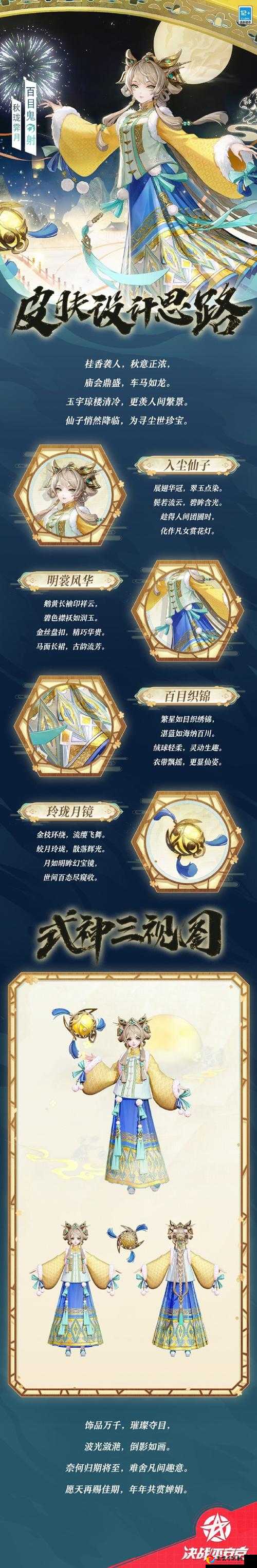 阴阳师百目鬼夜邀之瞳皮肤绝美上线！3步速领攻略+隐藏技巧大公开