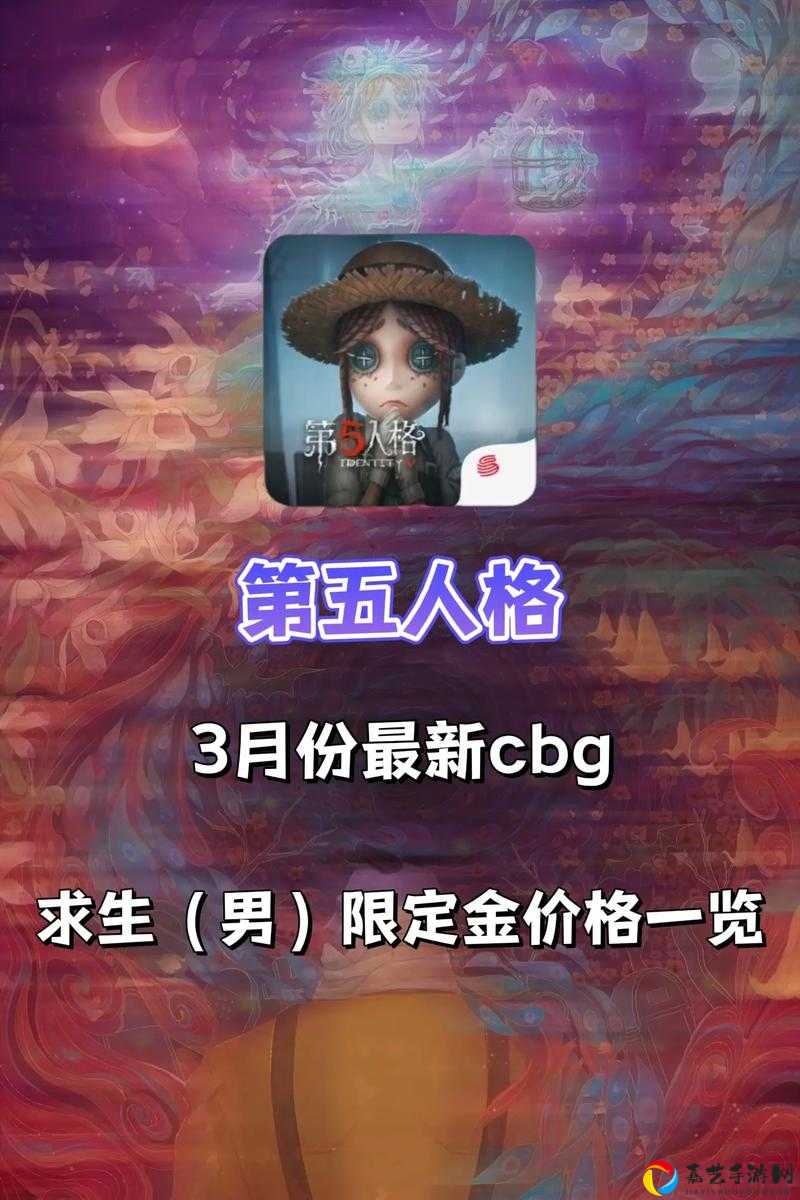 新求生者大副价格公开了吗？血赚指南+价格大揭秘！