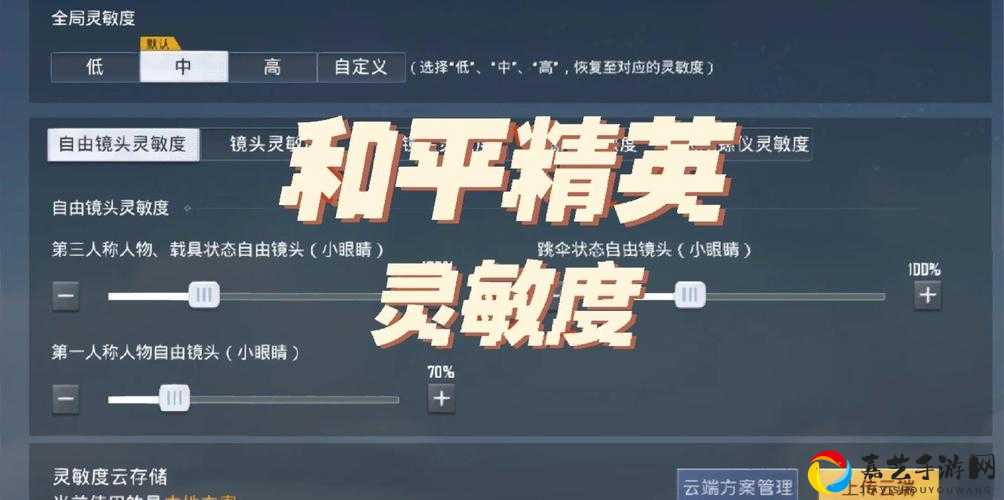 iPd玩家必看！和平精英灵敏度黄金公式，四指操作稳到起飞！
