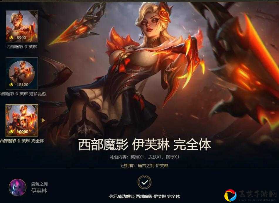 绝美上线！LOL至臻伊芙琳皮肤限时情报，错过再等一年！