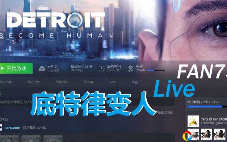 底特律变人PC版上线时间曝光！玩家狂喜！