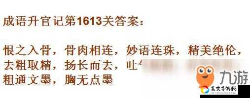 成语升官记第12关卡关哭了！手把手教你3步通关+答案速查攻略