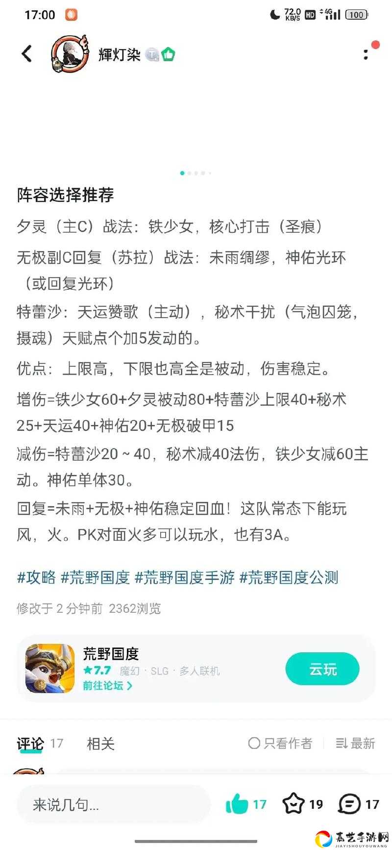战法强化必看！快速升级技巧+阵容搭配攻略