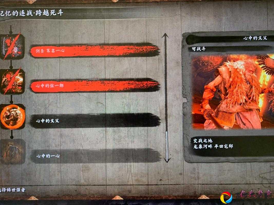 只狼苇名流技能书必看攻略！天狗一心支线任务触发全解析