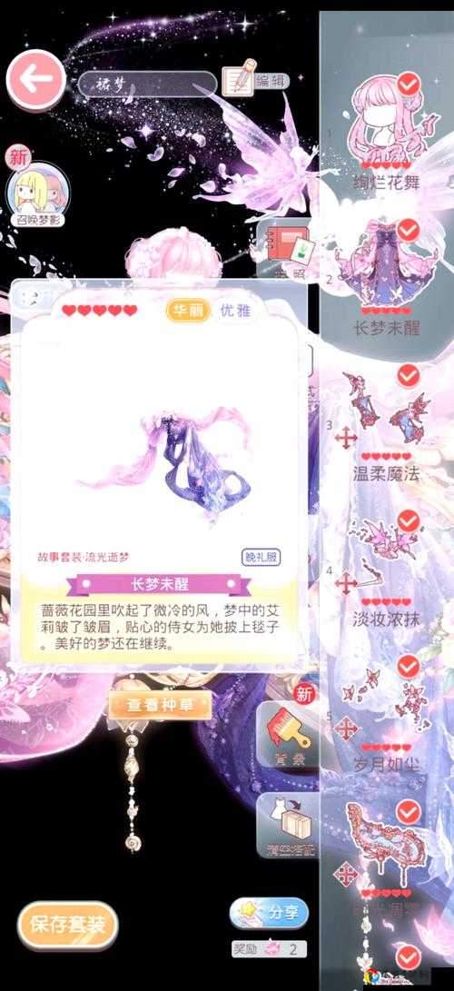 奇迹暖暖梦幻甜点高分搭配！再次挑战必看攻略