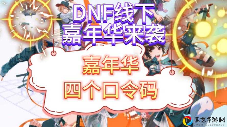 绝密地址大公开！DNF嘉年华扭蛋机抽奖指南速看