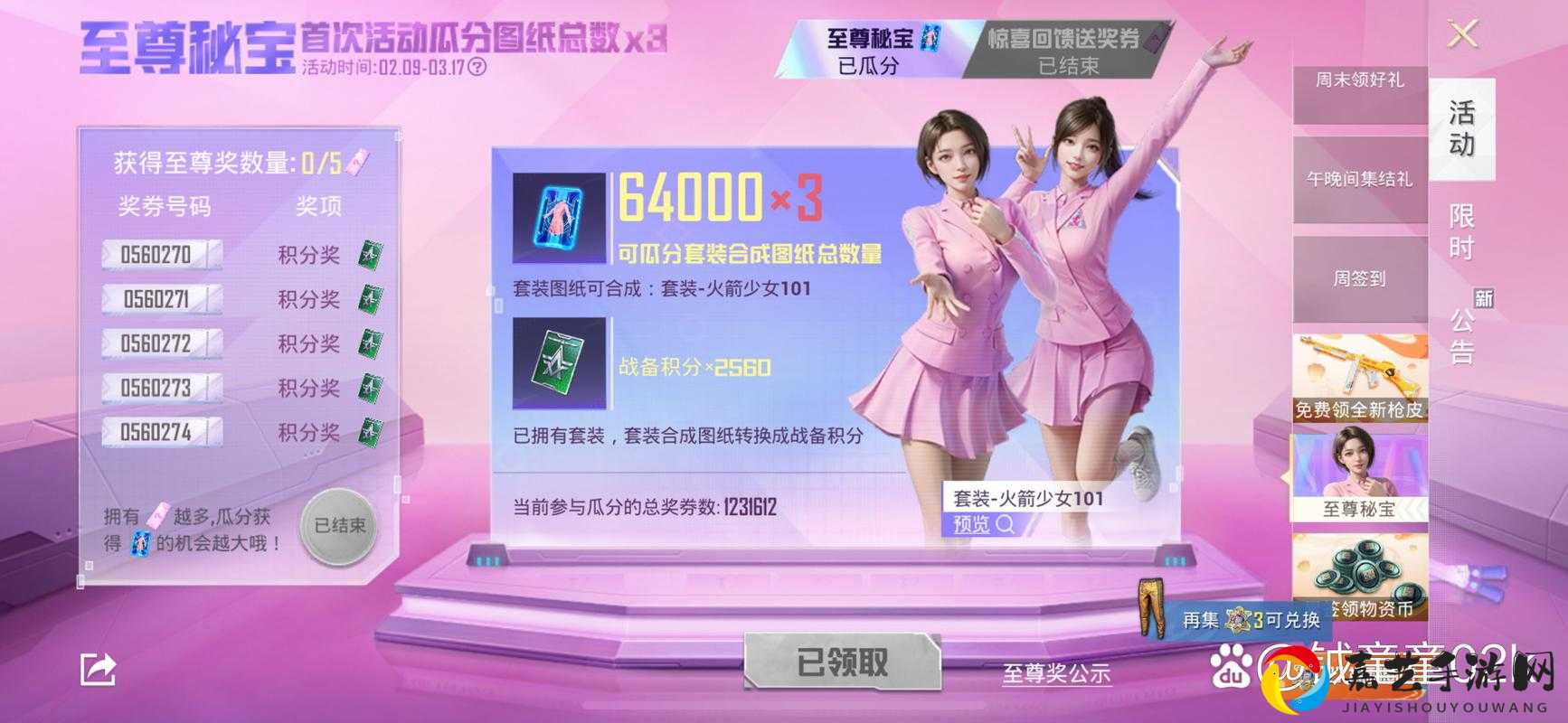 绝美联动皮肤曝光！王者荣耀X火箭少女101新造型抢先看