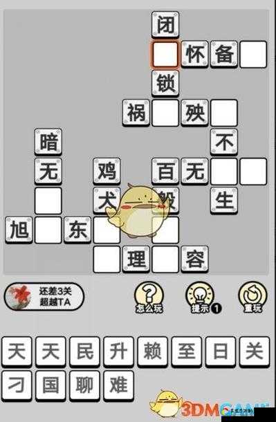 卡关崩溃！成语升官记第13关通关秘籍紧急曝光