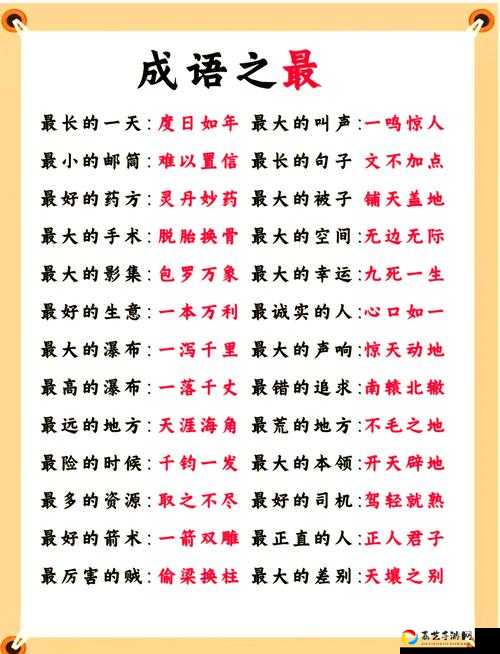 成语升官记第181关卡崩溃？答案揭秘让你秒过！