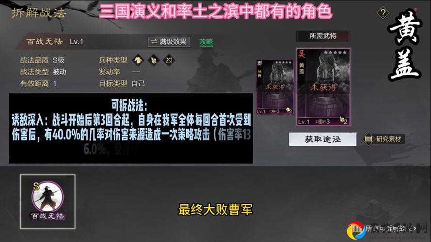 率土之滨黄盖究竟强在哪？三星步将实战解析+隐藏技巧大公开！🔥