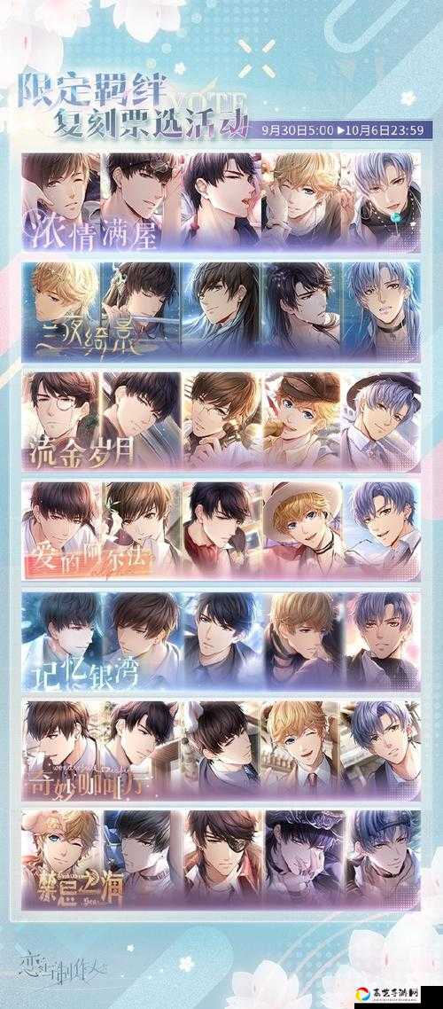 9月记忆迷宫必看！恋与制作人隐藏奖励全解析
